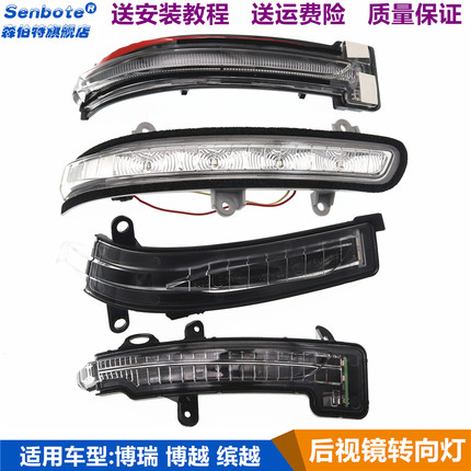 适用15-18款博瑞/GC9/GE博越PRO缤越倒车镜转向灯边灯后视镜边灯