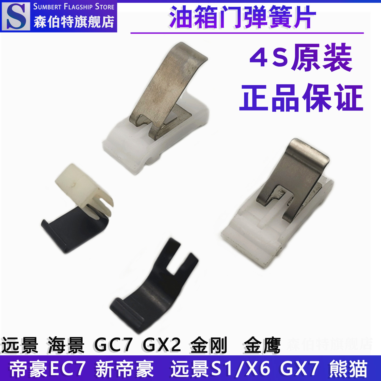 帝豪GX7熊猫远景X6油箱门弹簧片