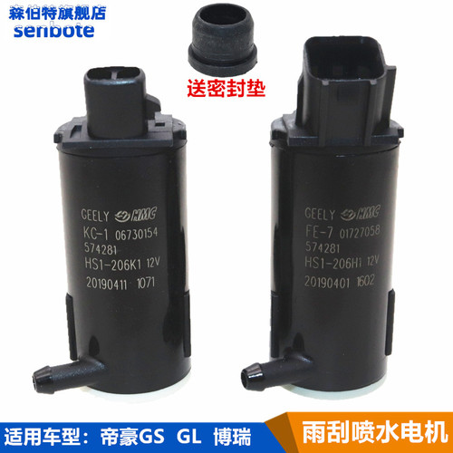 适用博瑞博越喷水电机