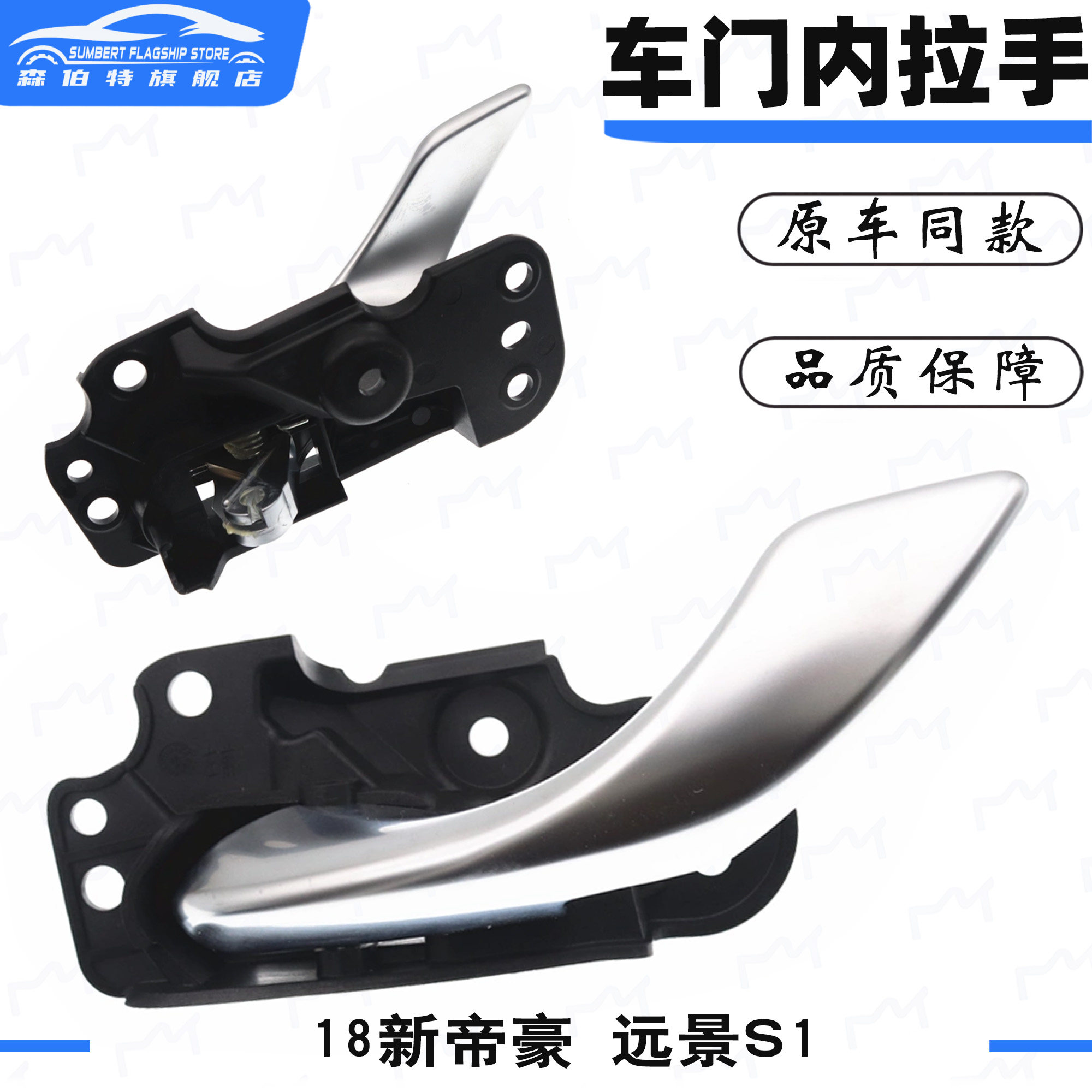 适用于吉利18年款帝豪 远景S1 车门内拉手前后内扣手内把手车门开
