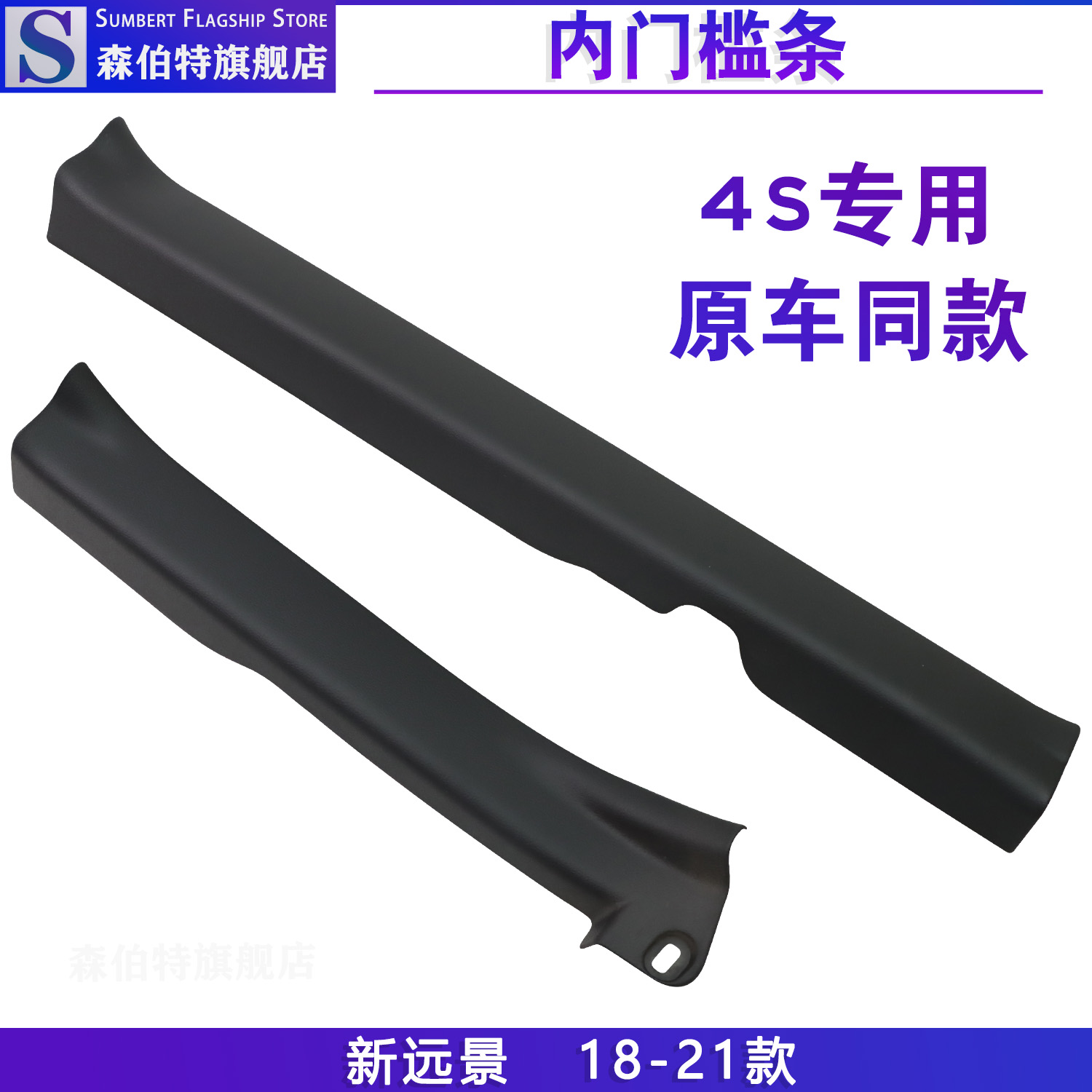 吉利新远景迎宾踏板车门内门槛条