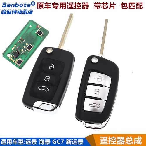 远景X1X3海景SC7遥控器