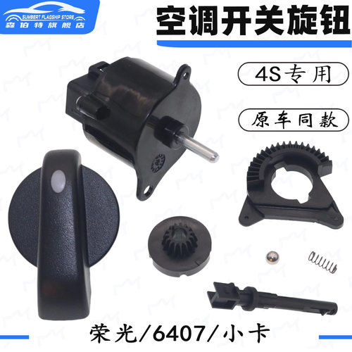 正品适用五菱荣光空调开关空调