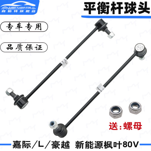 适配吉利嘉际豪越平衡杆球头