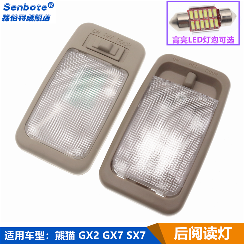 GX2GX7SX7后阅读灯后顶灯总成