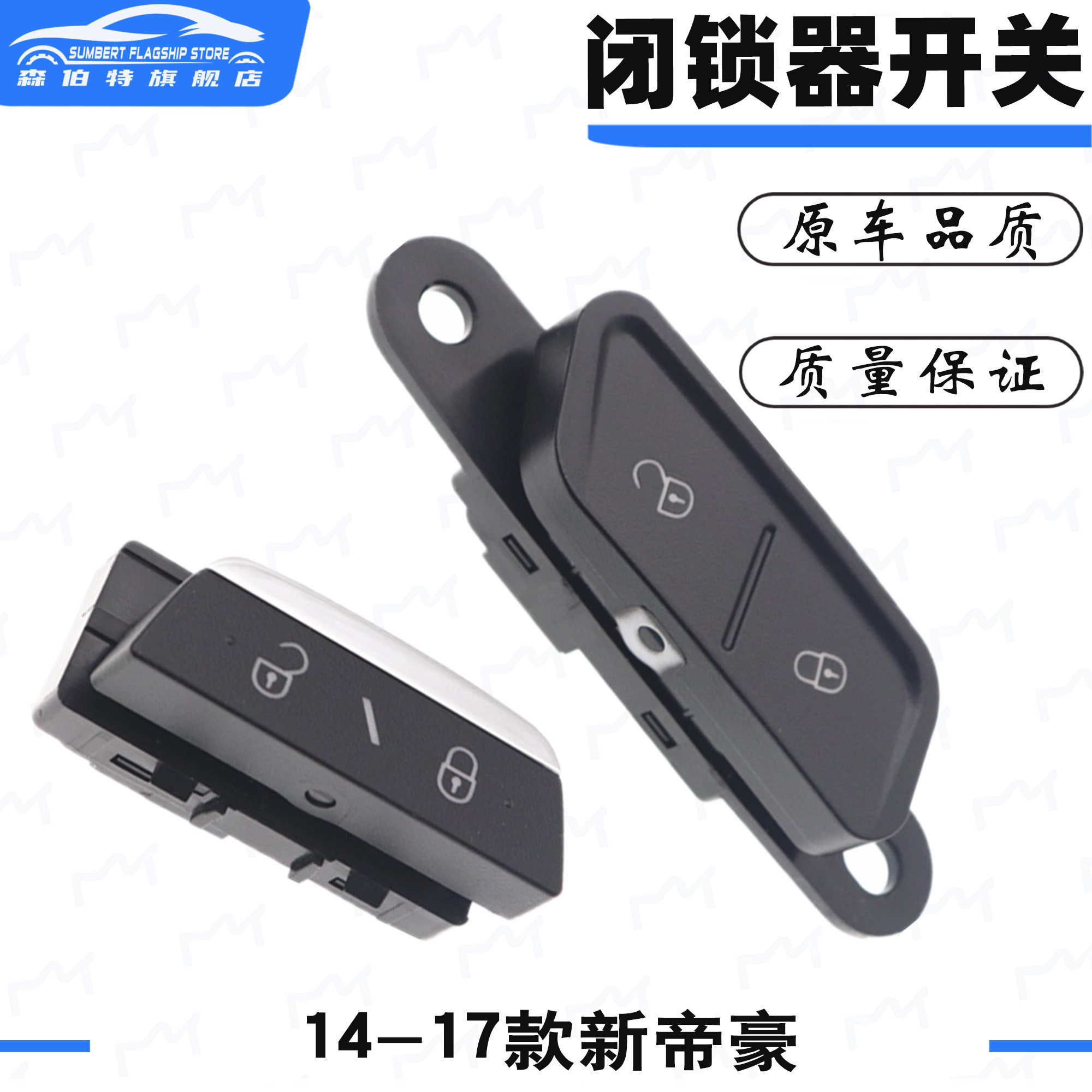 正品适用吉利14-17百万帝豪EC7车门锁块闭锁器开关中控锁按钮按键