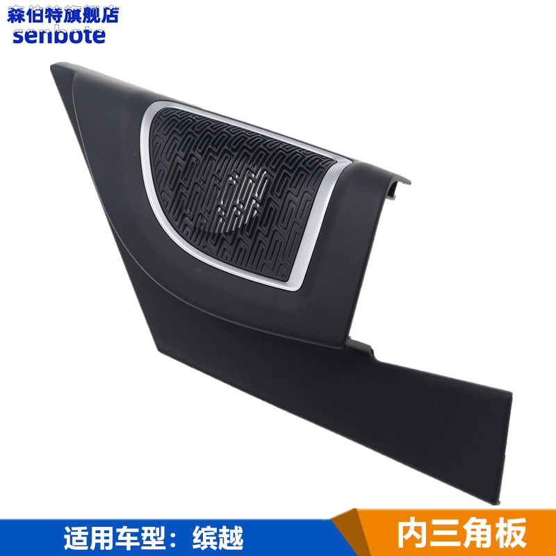 吉利缤越缤瑞车门玻璃内三角板