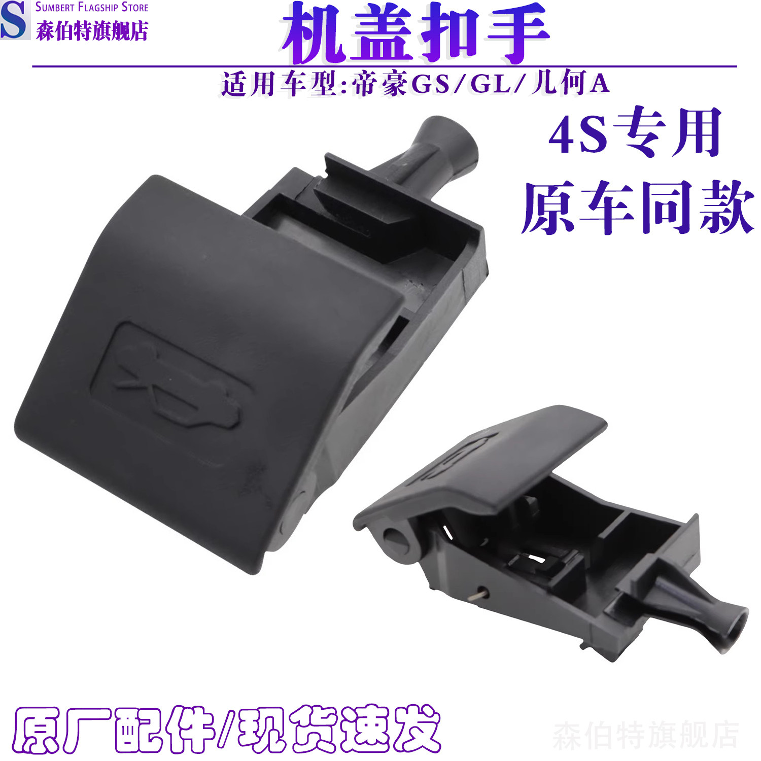 适用于吉利帝豪GS GL机盖扣手引擎盖开启手柄机盖拉手几何A配件