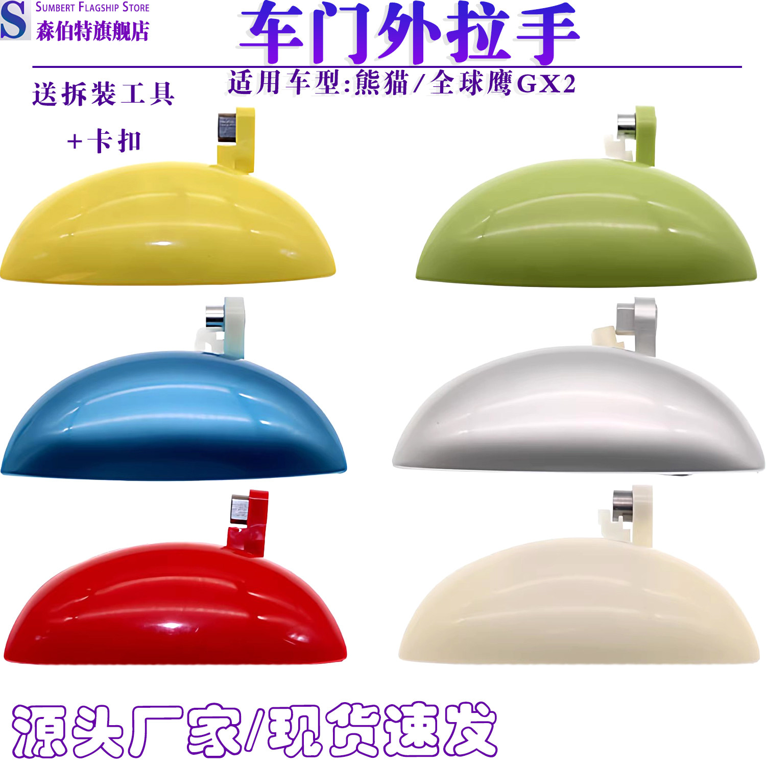 适用吉利熊猫车门外拉手外扣手外把手门把全球鹰GX2开门拉手配件
