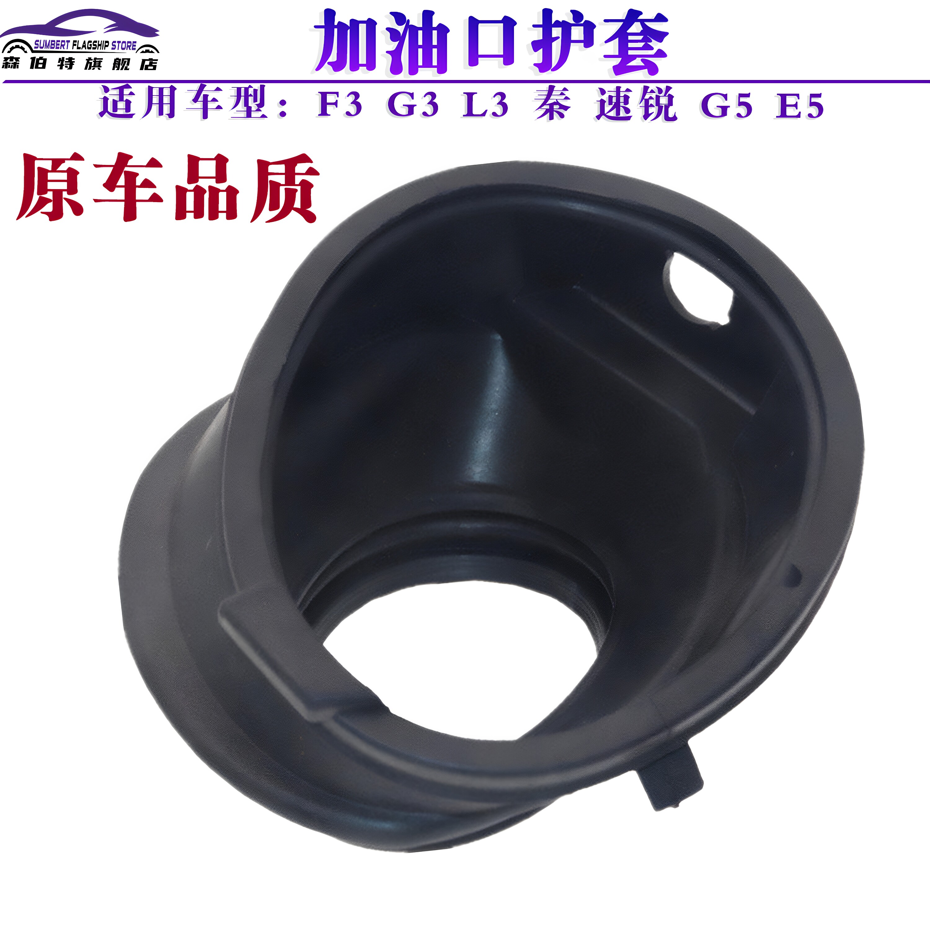 适用比亚迪速锐 秦 G5 E5 F3 G3 L3加油口防尘罩油箱盖橡胶保护套