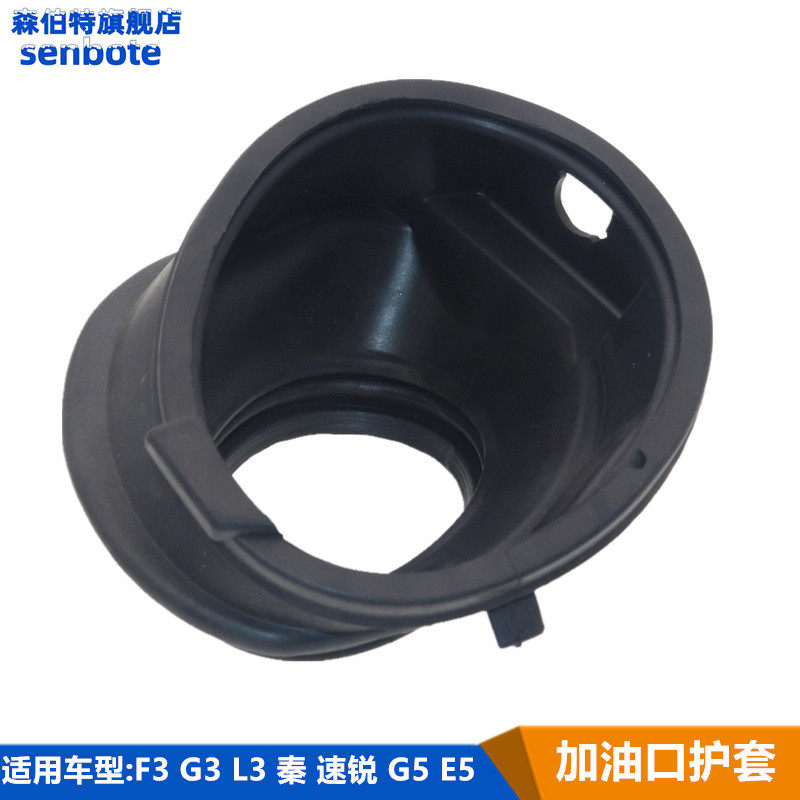 适用比亚迪速锐 秦 G5 E5 F3 G3 L3加油口防尘罩油箱盖橡胶保护套
