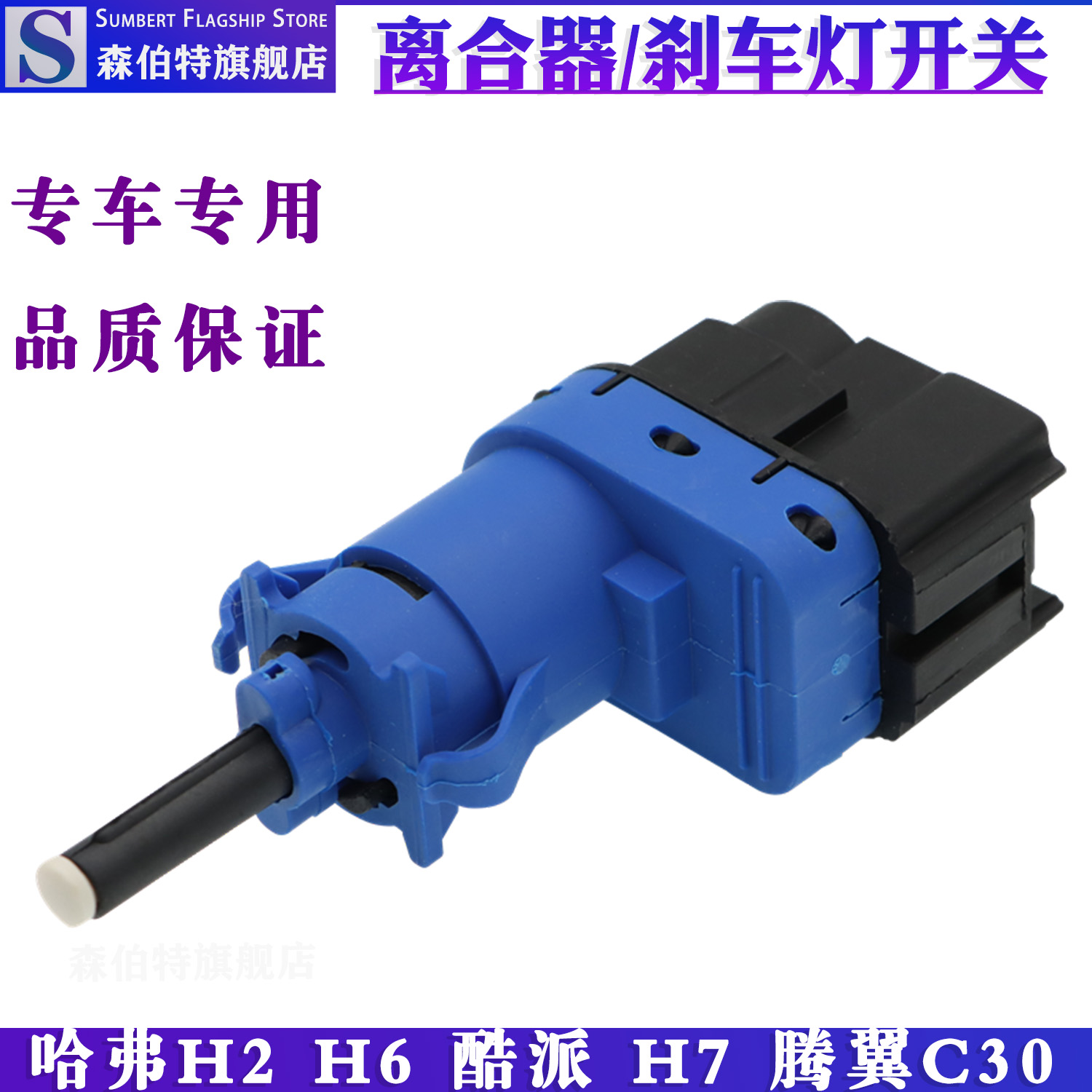 哈弗H2H1H2SH6酷派离合器开关