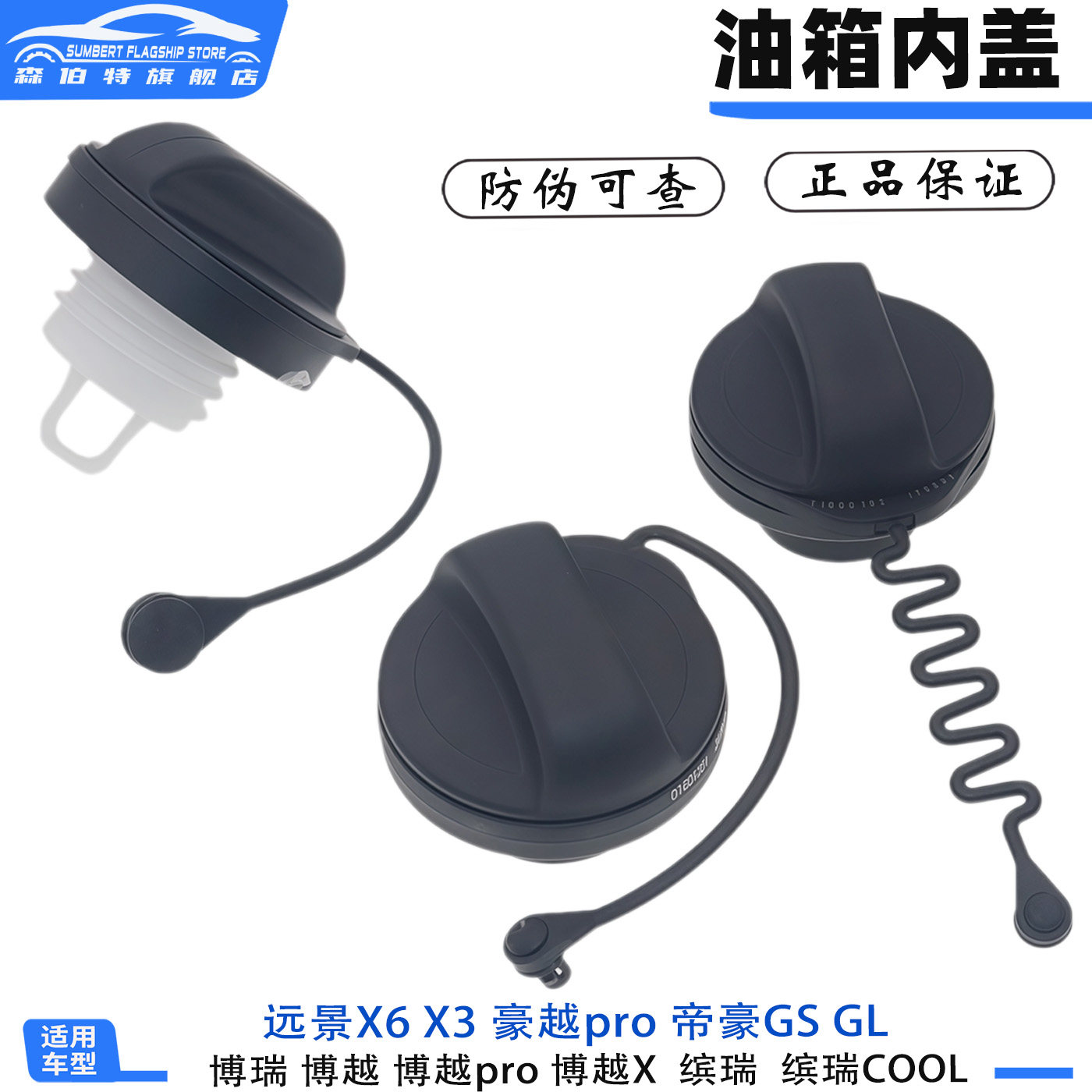 适用吉利博瑞 博越 帝豪GS GL 缤瑞 油箱盖加油口内盖加注口盖子