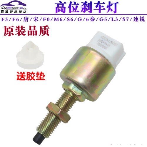 F6刹车灯开关制动灯开关