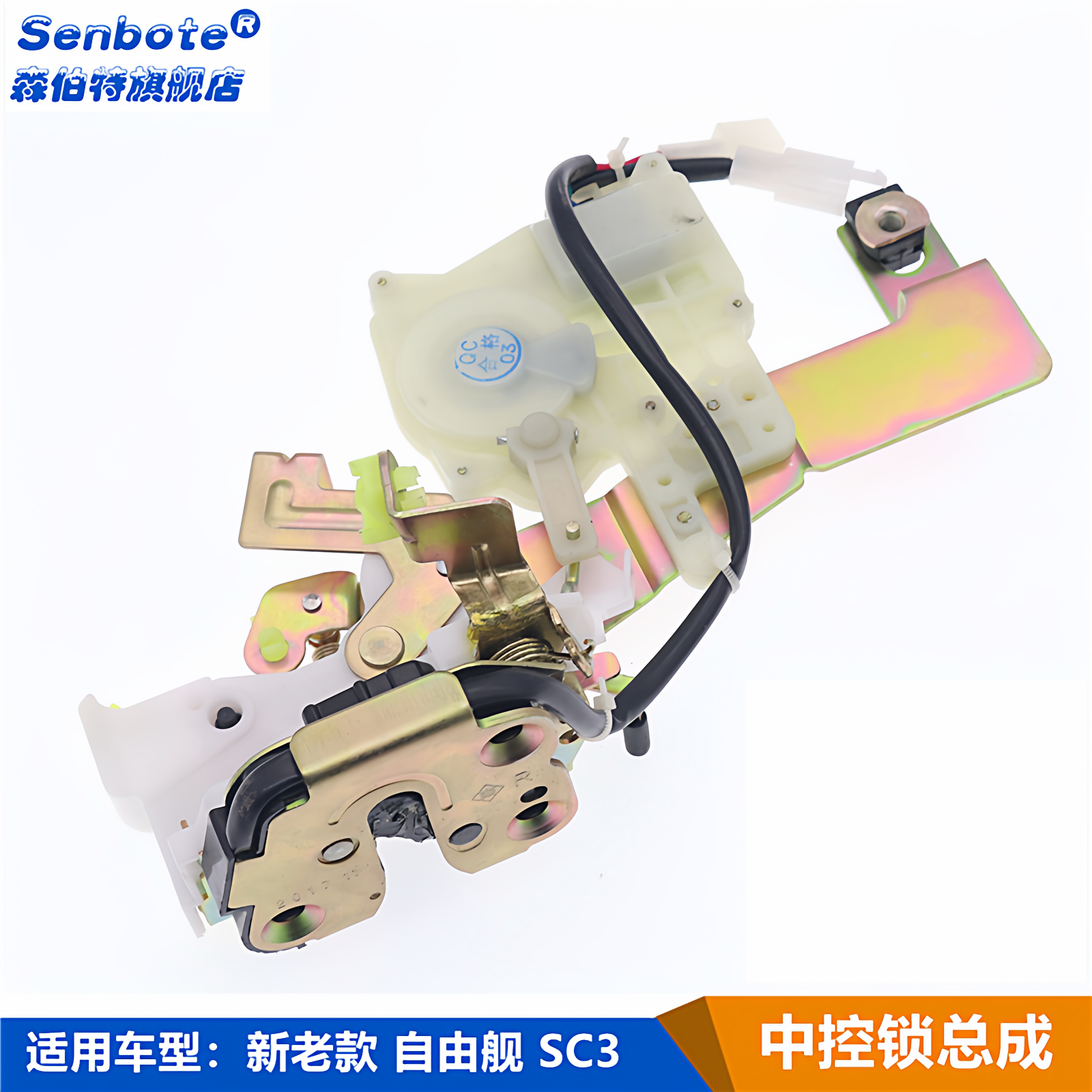 自由舰车门闭锁电机马达