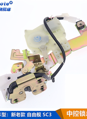 适用于吉利自由舰英伦SC3车门闭锁器中控锁前后门锁电机马达配件