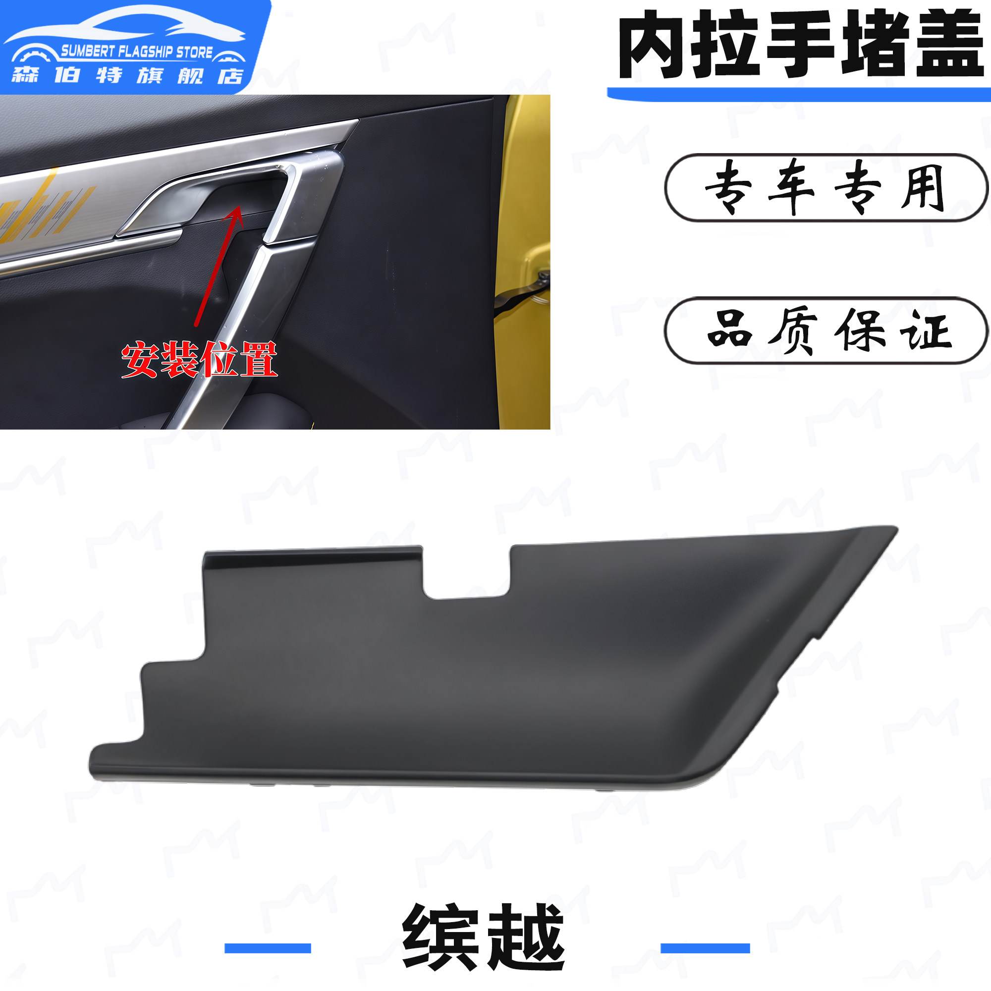 适用于吉利缤越车门内拉手堵盖防尘盖板 内把手螺丝盖开启手柄盖