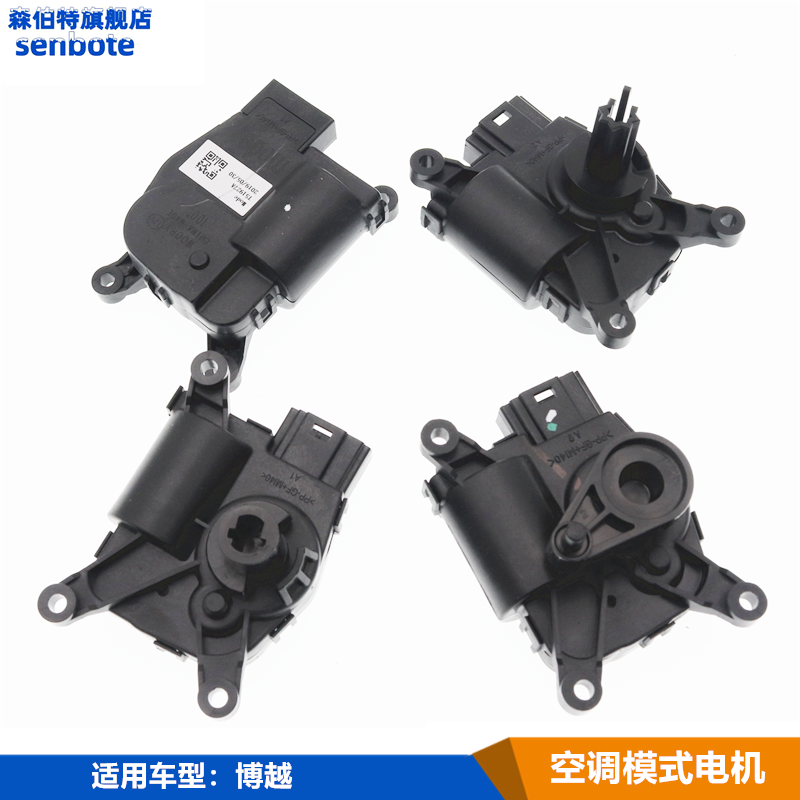 博越空调模式风门电机