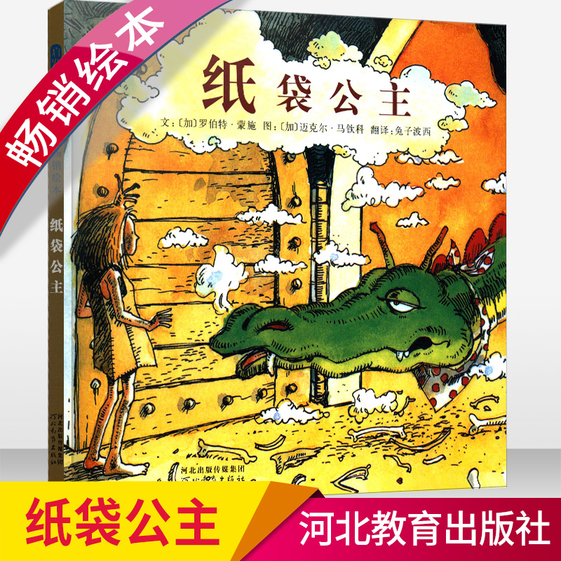 硬壳精装【童话中不一样的公主】纸袋公主绘本 0-3-6岁儿童绘本幼儿故事书宝宝启蒙绘本图画书幼儿园绘本睡前故事图书启发|ruв категории книги/журнал/газета, книги для детей/ассистент, живопись/комикс/Комиксы/мультфильм история - от Buy2taobao.com для оказания профессиональной услуги покупки агента Taobao