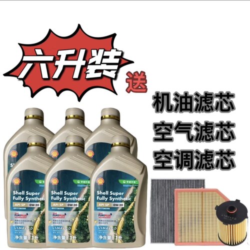 领克机油0W20原厂正品4S