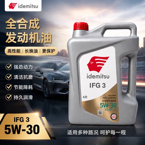 出光全合成ifg3机油正品省油