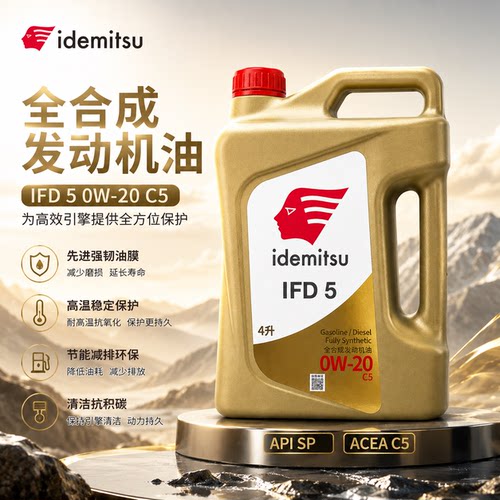 出光全合成机油0W20金桶原厂正品