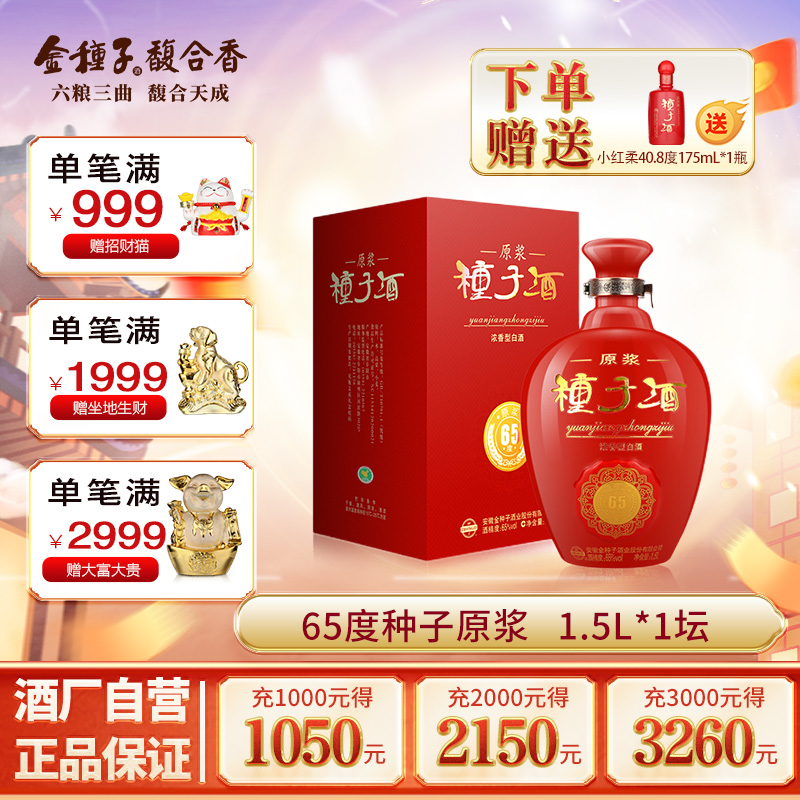 原浆酒浓香型白酒种子酒65度