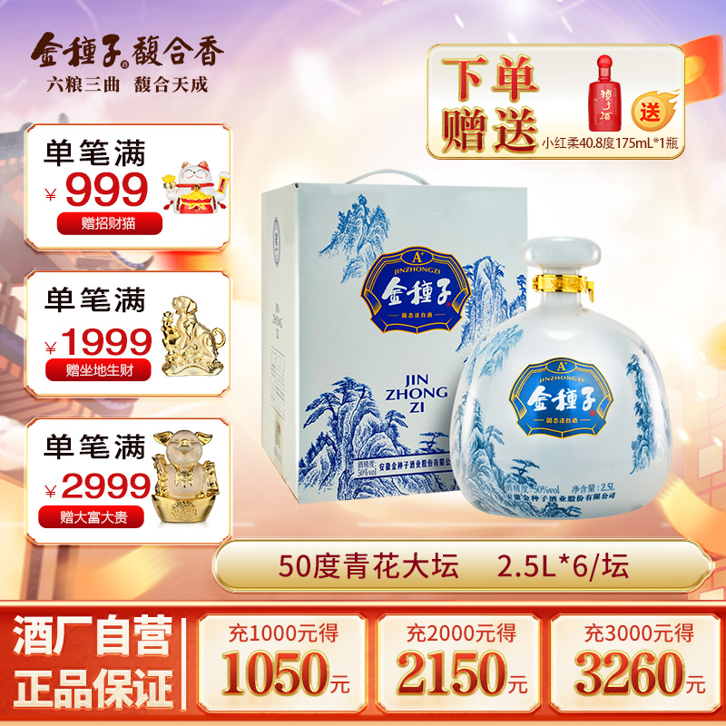 金种子青花大坛浓香型50