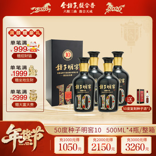金种子酒 明窖10  50度高度 浓香型白酒 500ML