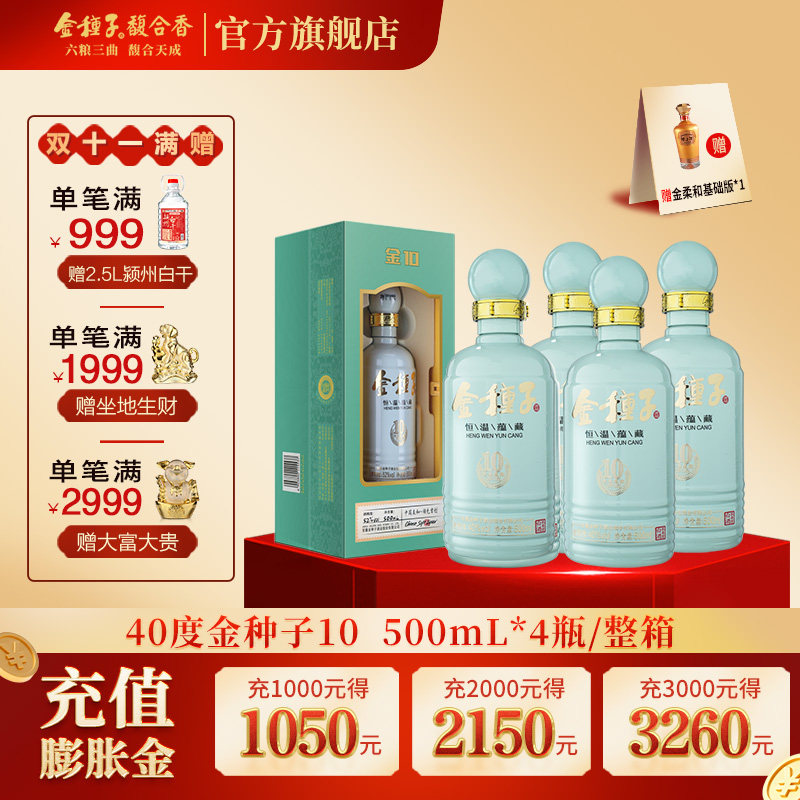 【酒厂自营】金种子10年 52度500ml*4瓶浓香型白酒整箱 婚礼宴请