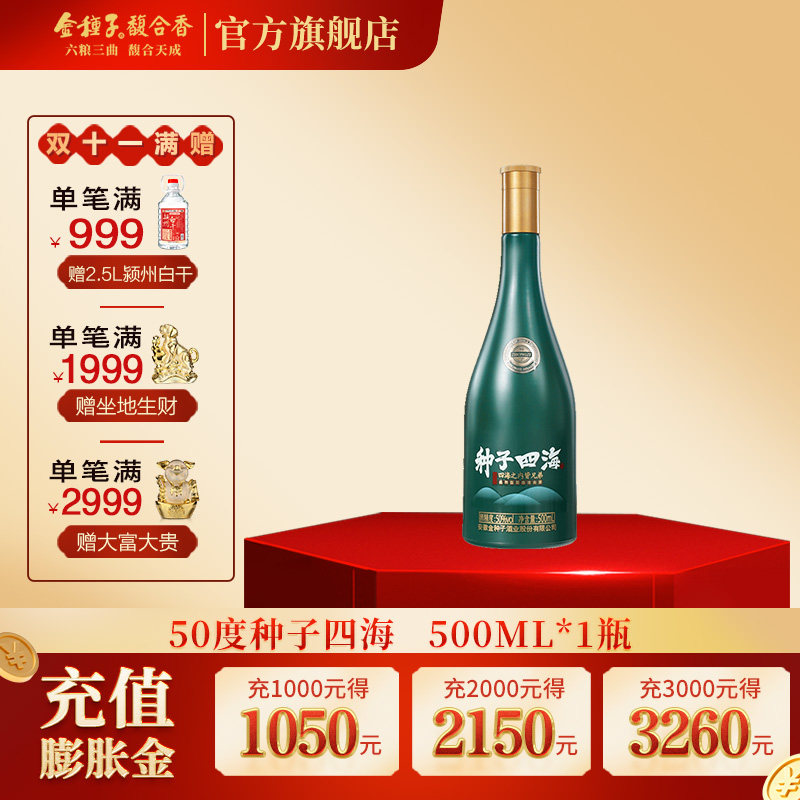 【官方旗舰店】金种子种子四海柔和型白酒50度500ml光瓶酒 口粮酒