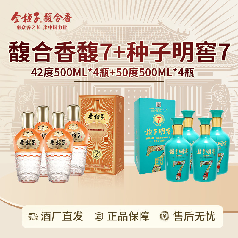 金种子 42度馥7+50度明窖7组合装 馥合香型+浓香型白酒图片