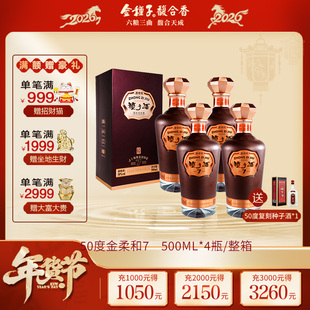 金种子酒50度金柔和7浓香型白酒500ML*4瓶整箱装