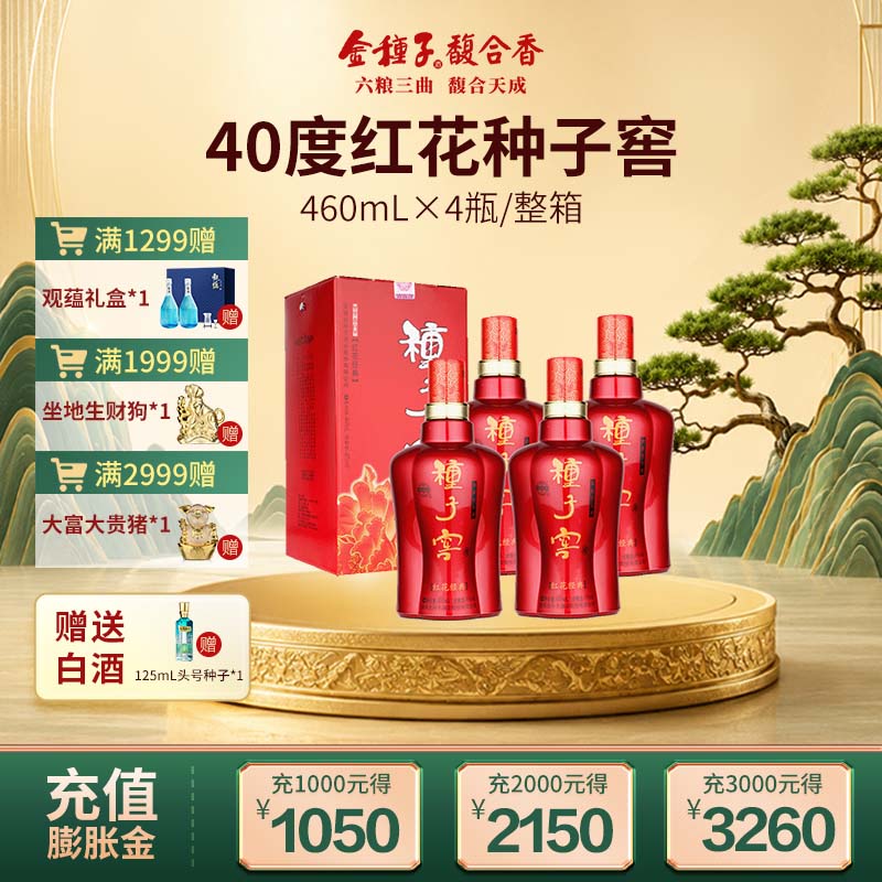 金种子酒 红花种子窖 40度460ml*4瓶 浓香型白酒整箱装 口粮酒