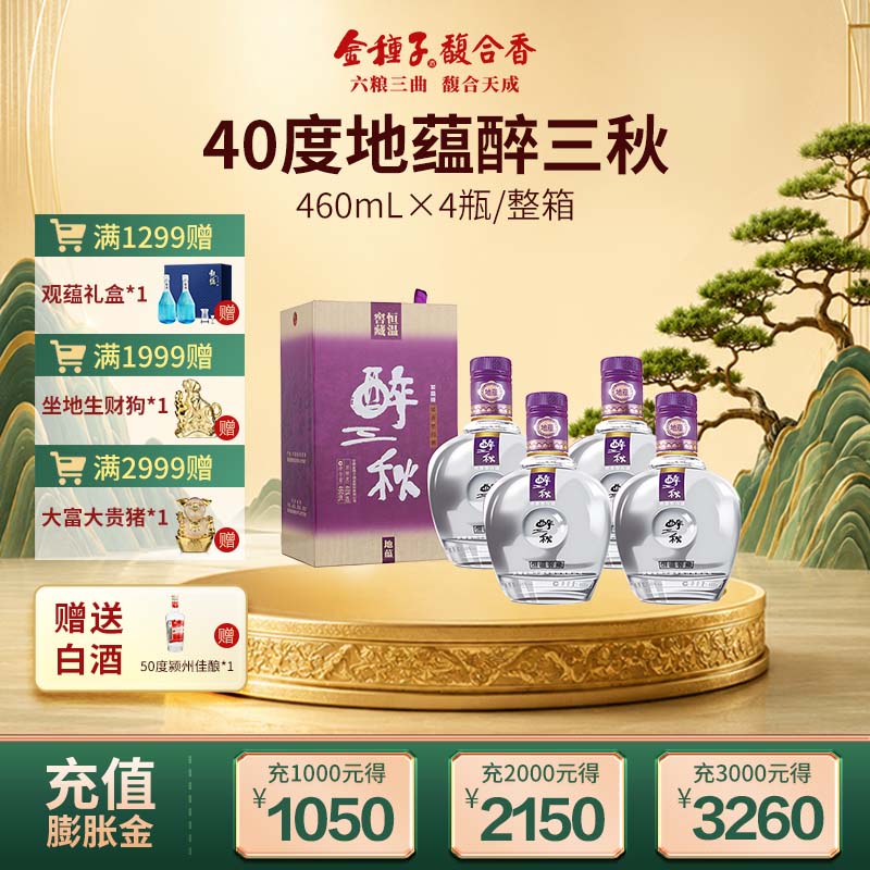 【官方旗舰店】金种子地蕴醉三秋 40度460ml*4瓶浓香型白酒整箱装