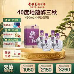 【官方旗舰店】金种子地蕴醉三秋 40度460ml*4瓶浓香型白酒整箱装