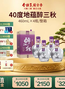 金种子地蕴醉三秋浓香型口粮酒