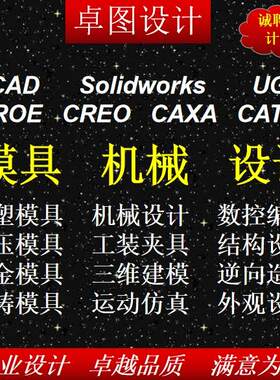 UG冷冲压注塑料模具设计CAD代做画图机械课程夹具三维建模流仿真