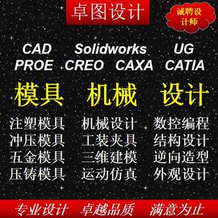 UG冷冲压注塑料模具设计CAD代做画图机械课程夹具三维建模流仿真