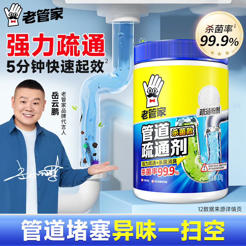 【不通包退】管道疏通剂强力疏通图片
