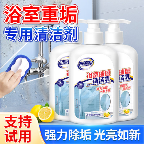 老管家浴室清洁顽固污渍一擦净