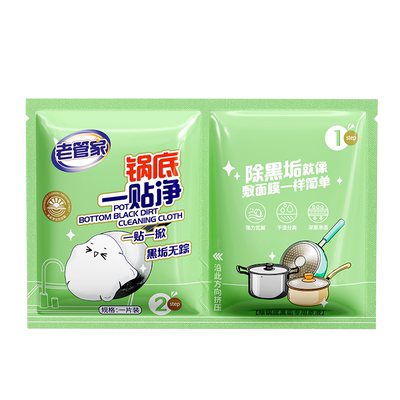 老管家锅底黑垢清洁一贴净