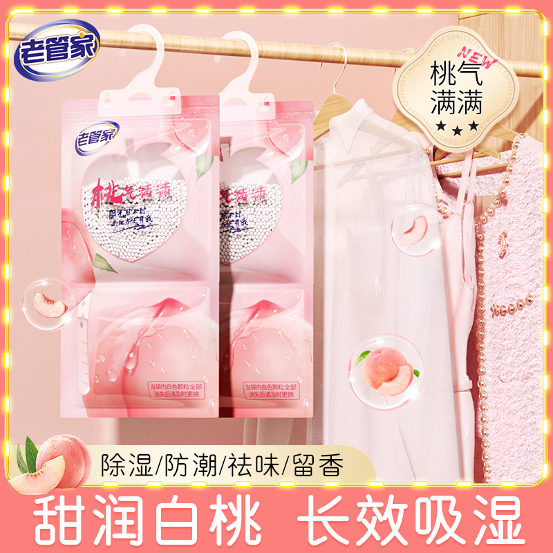 老管家白桃香除湿袋干燥剂宿舍学生吸湿防潮防霉包可挂式除湿神器
