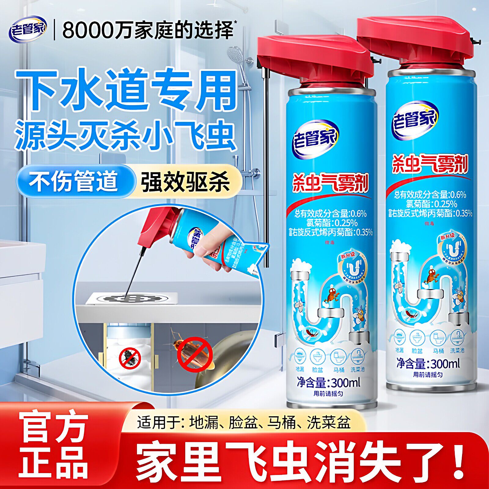 下水道小飞虫灭杀神器杀虫剂蛾蚋管道除虫卫生间厕所蛾蠓去除飞虫