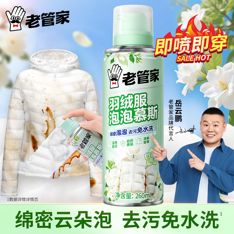 羽绒服干洗剂免水洗家用清洗免洗图片