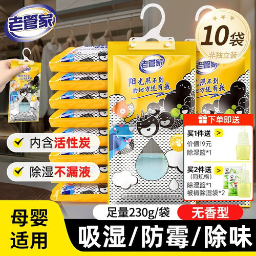 老管家除湿袋吸湿防潮神器