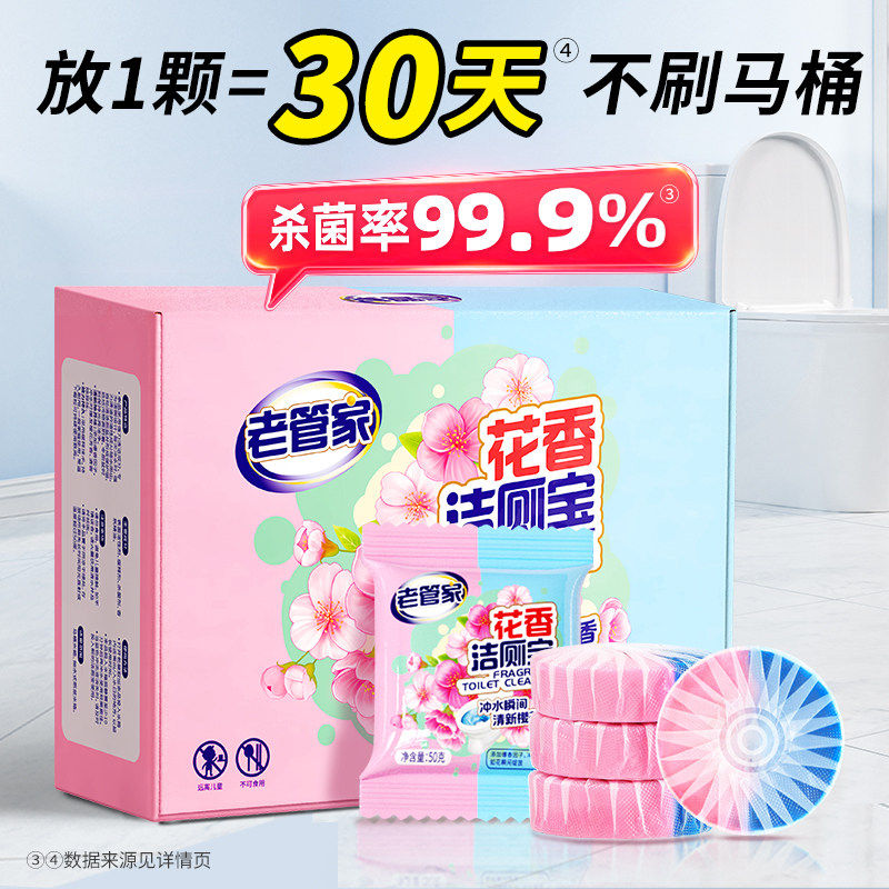 【支持试用】除垢除臭洁厕宝