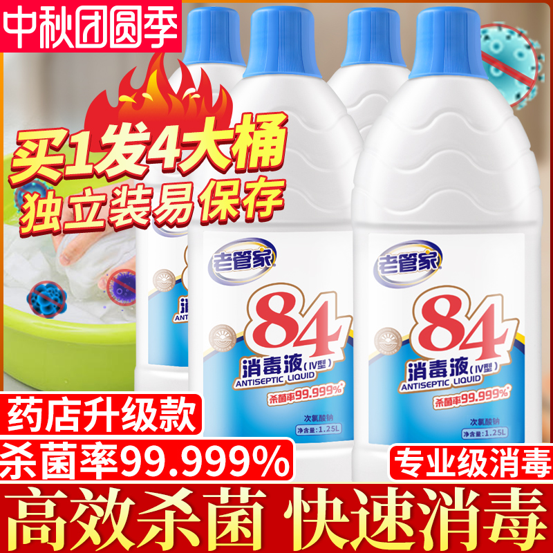 84消毒液大桶装家用杀菌衣物漂白