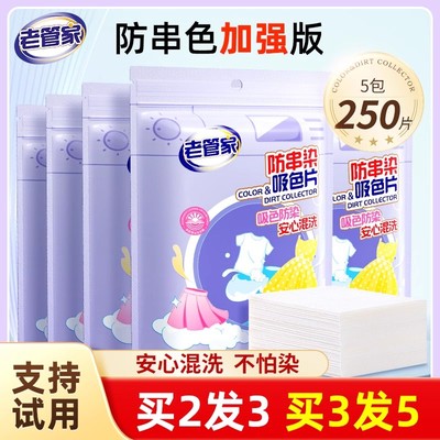 防串色吸色片50片巨划算装