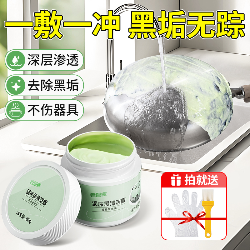 锅底黑垢清洁剂膏强力去污除垢